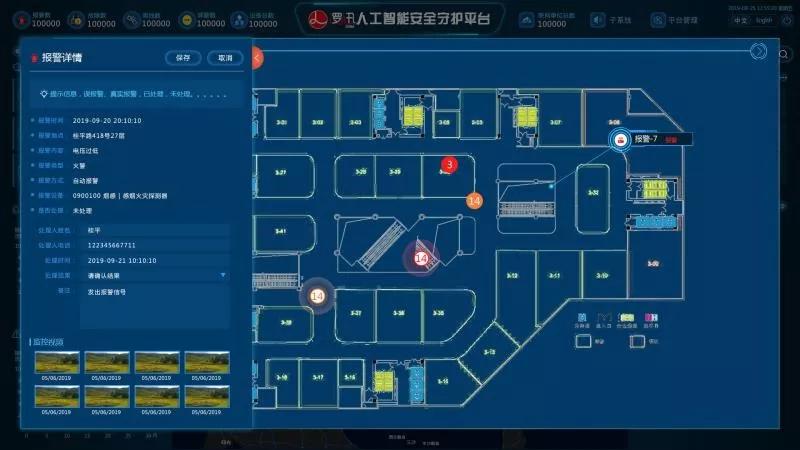安全守护平台大屏界面，实时全面展示感知系统
