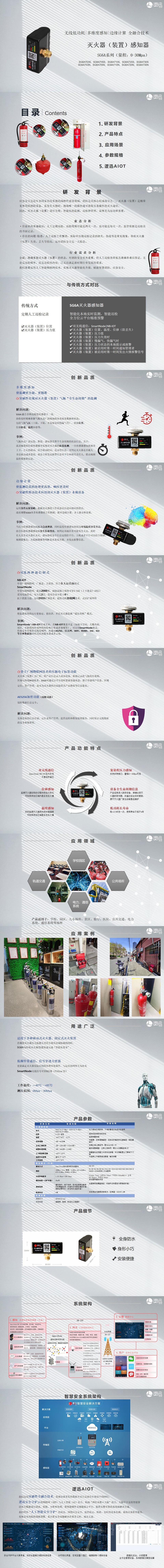 灭火器智能巡检|智能巡检管理系统|变电站智能巡检系统 解决方案