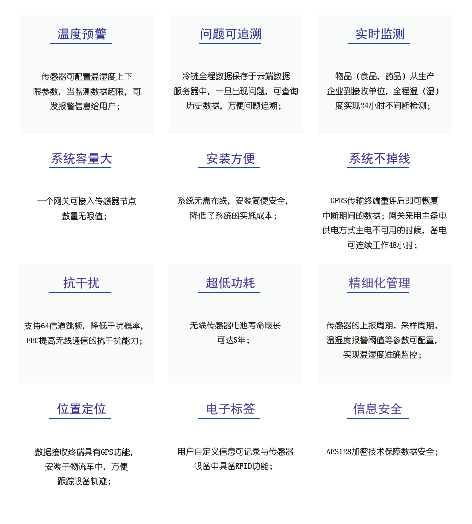 冷链物流系统特点