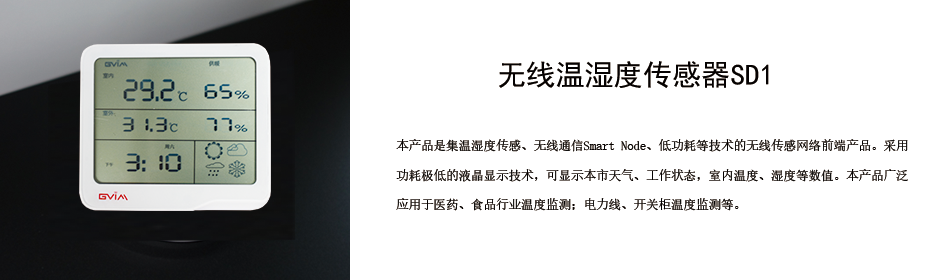温湿度传感器SD1