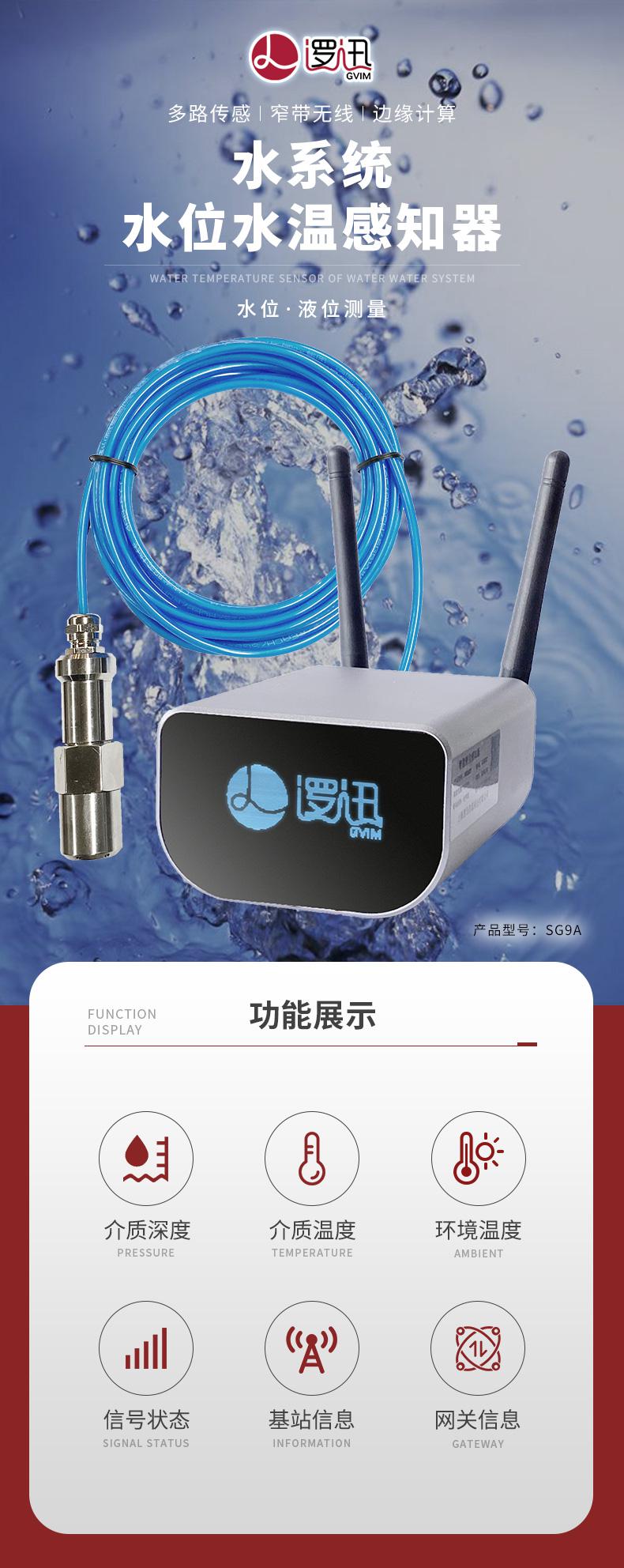 无线液位感知器(传感器)|水/液位测量|智能无线液位传感器产品详情图