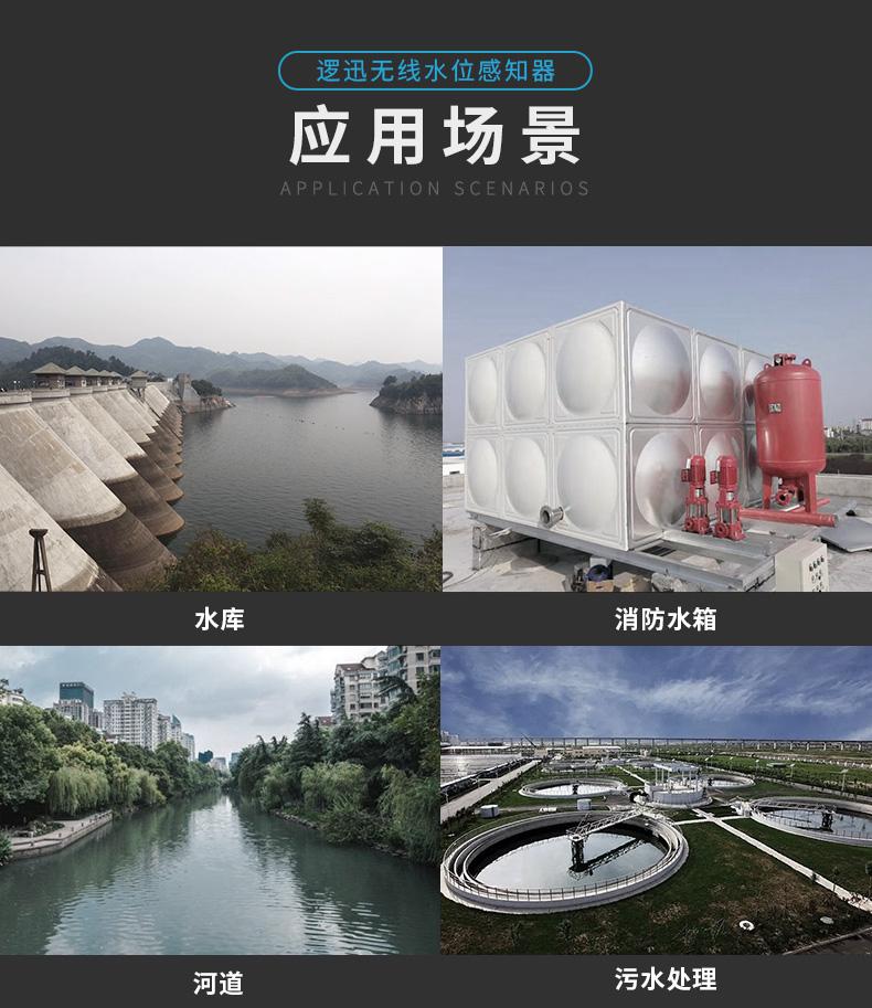 无线液位感知器(传感器)|水/液位测量|智能无线液位传感器产品详情图