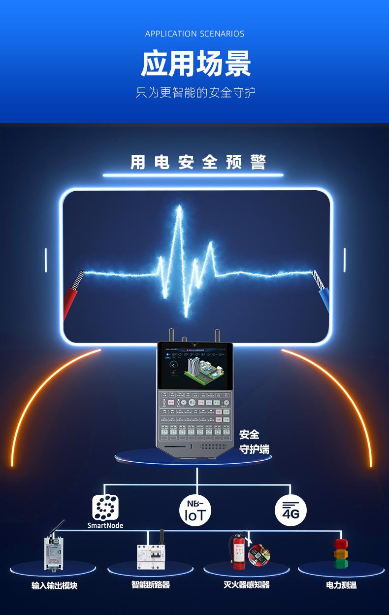 智慧无线消防报警主机|物联网智慧消防控制终端|智能无线联动报警终端